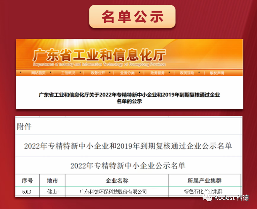 喜报！科德科技通过广东省2022年“专精特新”评审